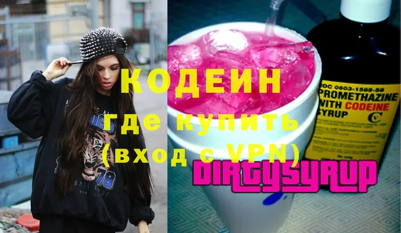 Кодеин Purple Drank  где найти наркотики  Лермонтов 